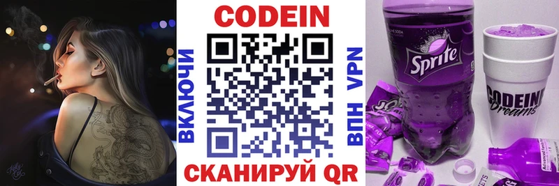 Кодеин Purple Drank  darknet состав  Белинский 